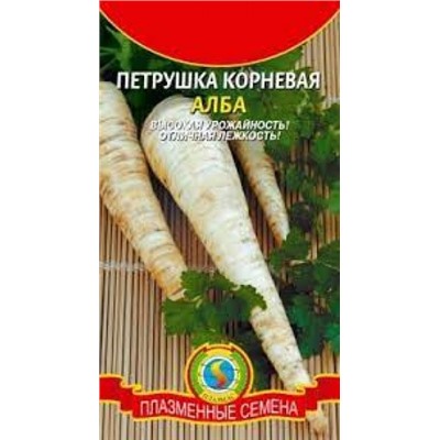 Петрушка корневая Алба (Плазма) 1,5г