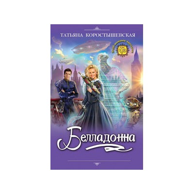 Белладонна