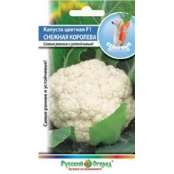 Капуста цв.Снежная королева (НК) 0,2г Сев.овощи