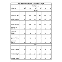 FOXY FOX 1461 черный, Юбка,  Жакет