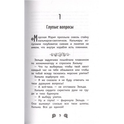 Русалки. Крокодилье королевство