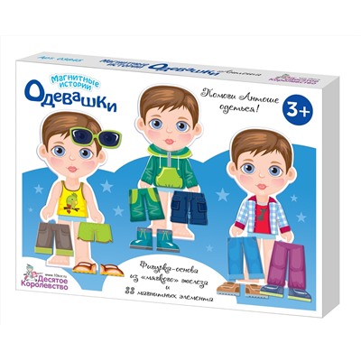 Магнитная игра «Одевашки. Антошка»