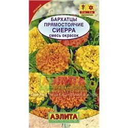 Цв.Барх.Сиерра смесь  (Аэлита) 0,1г выс.