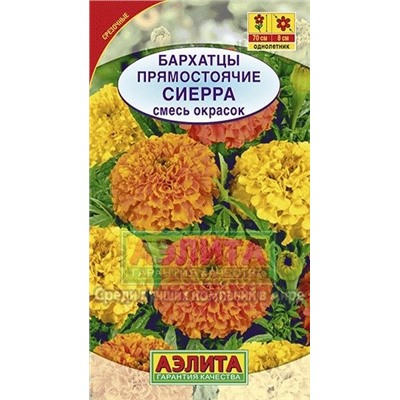 Цв.Барх.Сиерра смесь  (Аэлита) 0,1г выс.