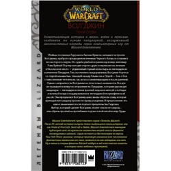 World of Warcraft. Вол'джин. Тени Орды