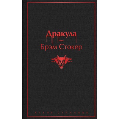 Дракула