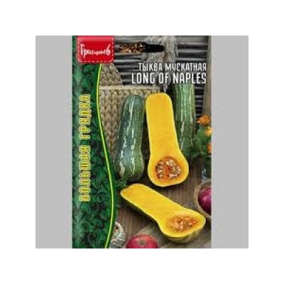 Тыква Длинная из Неаполя мускатная (Long of Naples)(Григорьев) 4шт