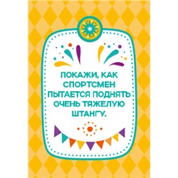 Настольная игра «Фанты. На свежем воздухе» (28 заданий). Серия АКТИВ time
