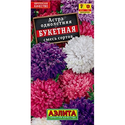 Астра Букетная смесь (Аэлита)