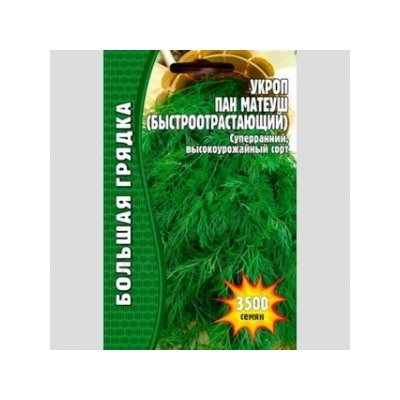 Укроп Пан Матеуш (Григорьев) 2 500шт