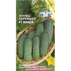 Огурец Маша F1 (Седек) 0,15г с/о