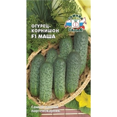 Огурец Маша F1 (Седек) 0,15г с/о