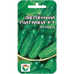 Огурец Зеленый пигмей F1 (Сиб.сад) 7шт