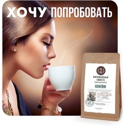 Фирменная смесь одной известной кофейни