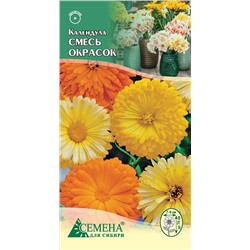 Календула смесь окрасок, 0,8г (цв.)