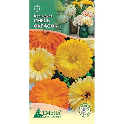 Календула смесь окрасок, 0,8г (цв.)
