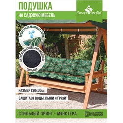 Садовая подушка на садовую мебель с завязками. Размер: 130*50 см.
