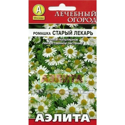 Ромашка аптечная Старый лекарь (Аэлита) 0,2г