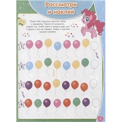 Уценка. Занималка для малышей N ЗМ 1809 "Мой маленький пони"