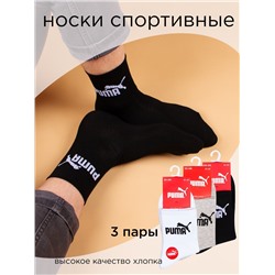 Носки 3 шт DMDBS