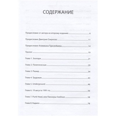Кир Шаманов: Дурные дети Перестройки