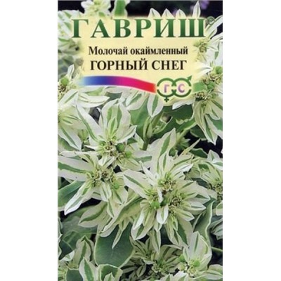 Цв.Молочай Горный снег (Гавриш) 0,5г