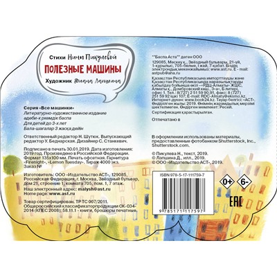 Полезные машины