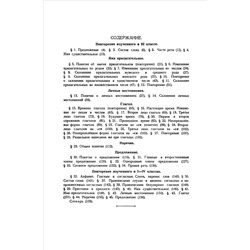 Учебник русского языка для начальной школы. 4 класс. Закожурникова М.Л., Рождественский Н.С. 1958