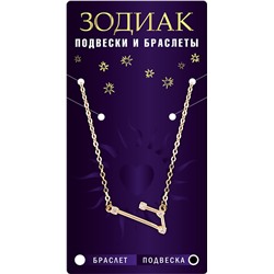 Подвеска созвездие ЛЕВ (алмазный), Giftman, 1 шт.