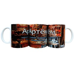 Кружка с именем "Артём", 330мл