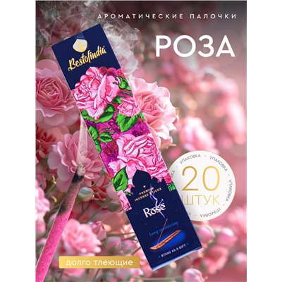 ROSE Premium Incense Sticks, Bestofindia (РОЗА премиальные благовония, Бэстофиндия), 70 г. (20 палочек + подставка в подарок)