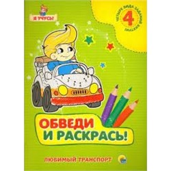Любимый транспорт