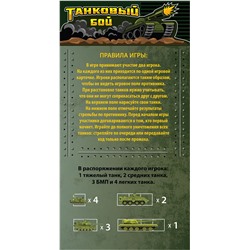 Настольная игра «Танковый бой» с маркерами