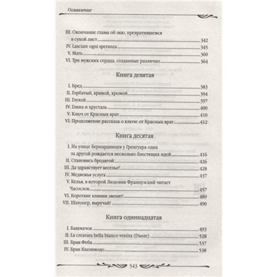 Собор Парижской Богоматери