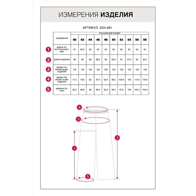 510883 VILATTE Брюки