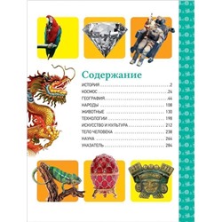 Лучшая детская энциклопедия