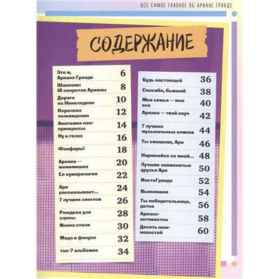Ариана Гранде. Главная книга фаната. Малькольм Маккензи