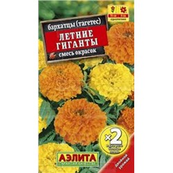 Цв.Барх.Летние гиганты смесь выс. (Аэлита) *2   0,5г