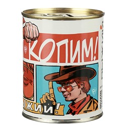 Копилка ж/банка d-7, 6см, h-9, 5см, арт.2