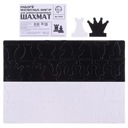 Набор Магнитных фигур для демонстрационных шахмат
