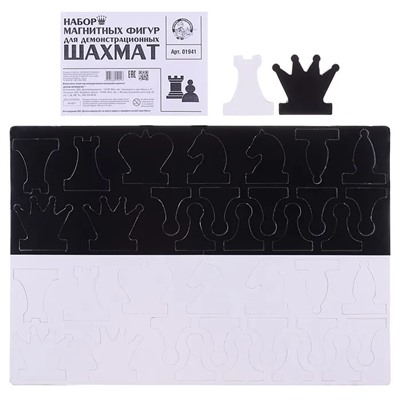 Набор Магнитных фигур для демонстрационных шахмат