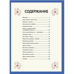 Уценка. Подводный мир. Визуальный гид