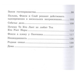 Татьяна Соломатина: Приключения Пальмы. Зеленый забор. Книга 1