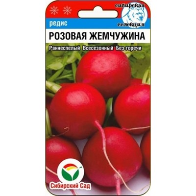 Редис Розовая жемчужина (Сиб.сад) 2гр
