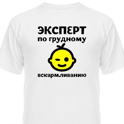 Футболка детская "Эксперт по грудному вскармливанию"