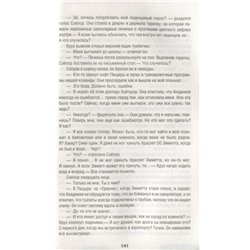 Труди Трует: Тайна «Небьюлы»