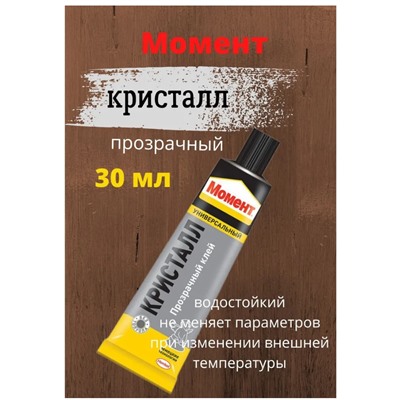 Момент кристалл 30мл.