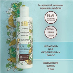 Ayurvedic Shampoo ALOE VERA & MORINGA, Indibird (Аюрведический шампунь АЛОЭ (алое) ВЕРА И МОРИНГА С ПРОТЕИНАМИ ШЕЛКА И КЕРАТИНА, для окрашенных волос, Индибёрд), 250 мл.