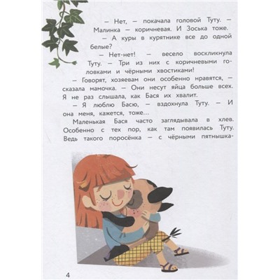 Барбара Гаврылюк: Счастливый остров для малышки Туту