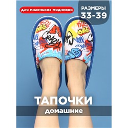 Тапочки домашние С-6ДМ(мл)-МР